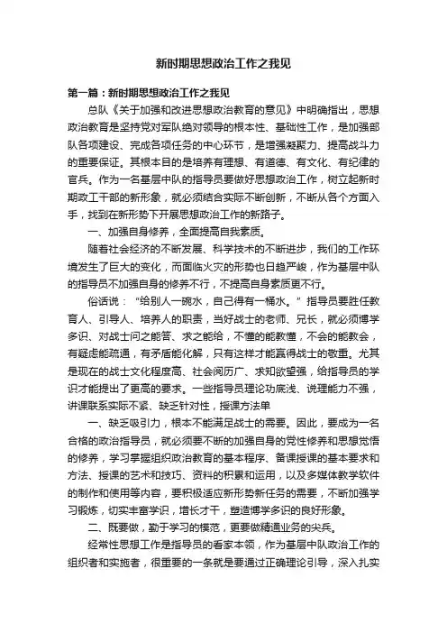 新时期思想政治工作之我见