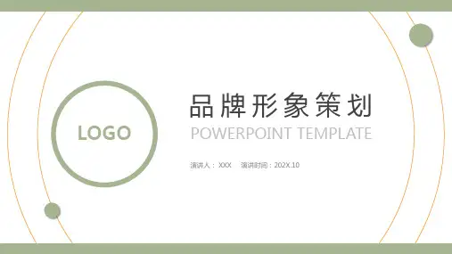点线简约风格品牌形象策划PPT模板