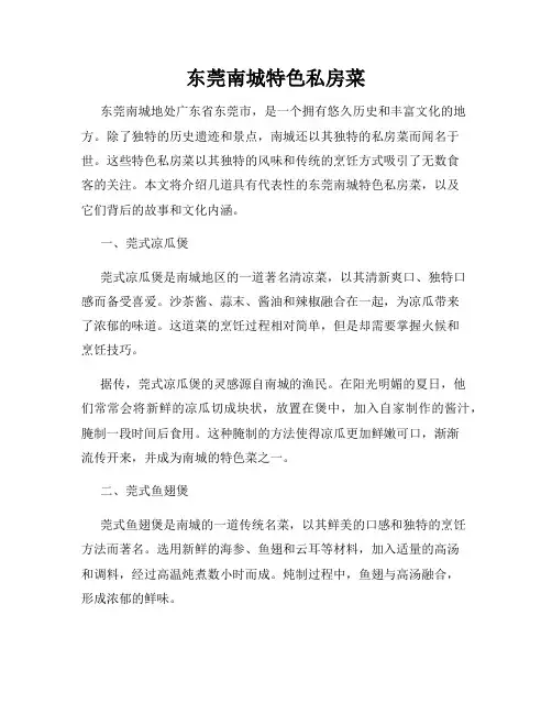 东莞南城特色私房菜