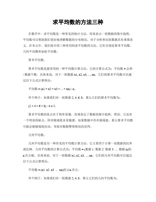 求平均数的方法三种