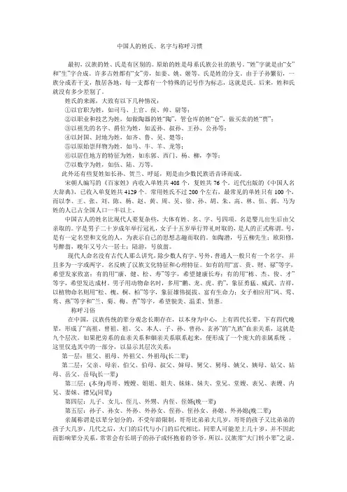 中国人的姓氏、名字与称呼习惯