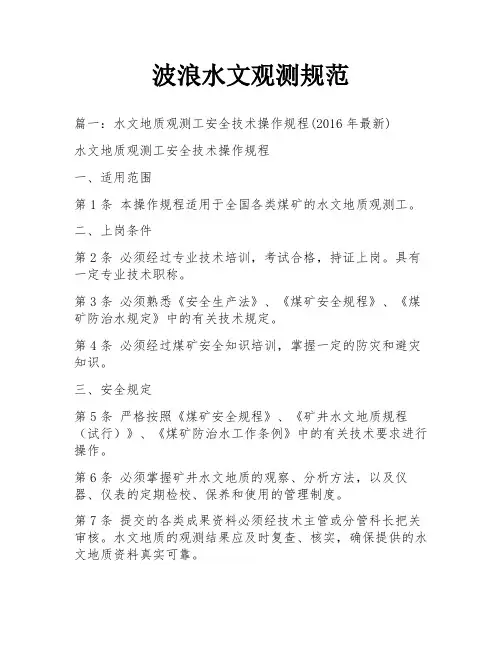 波浪水文观测规范