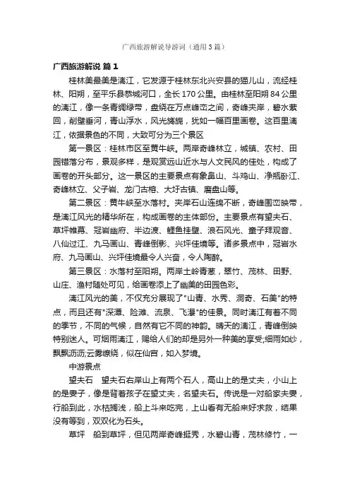 广西旅游解说导游词（通用3篇）