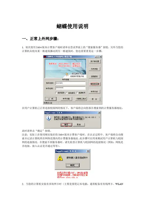 蝴蝶使用说明