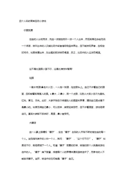 四个人玩的简单互动小游戏