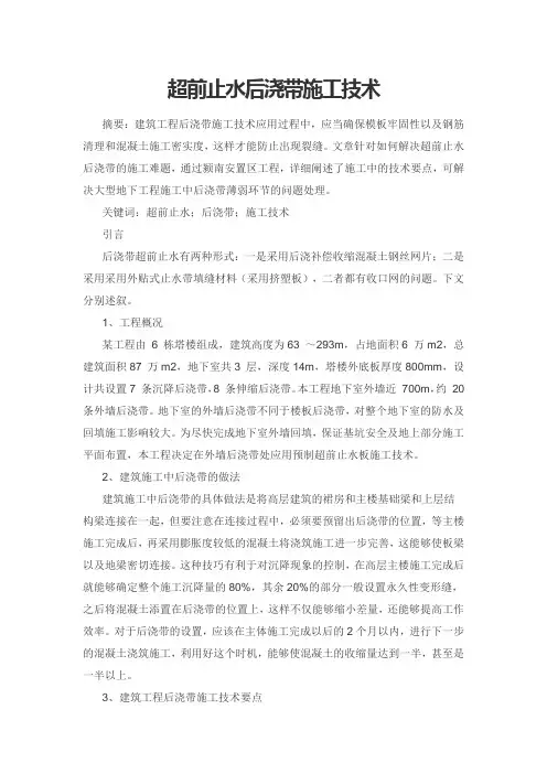 超前止水后浇带施工技术