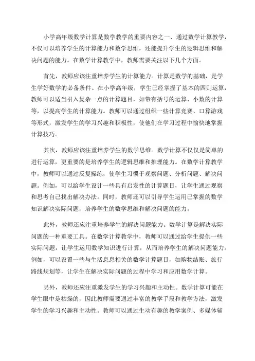 浅谈小学高年级数学计算教学