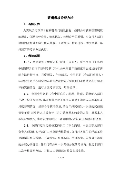 公司薪酬考核分配暂行办法