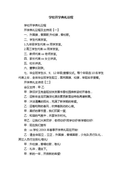 学校开学典礼议程