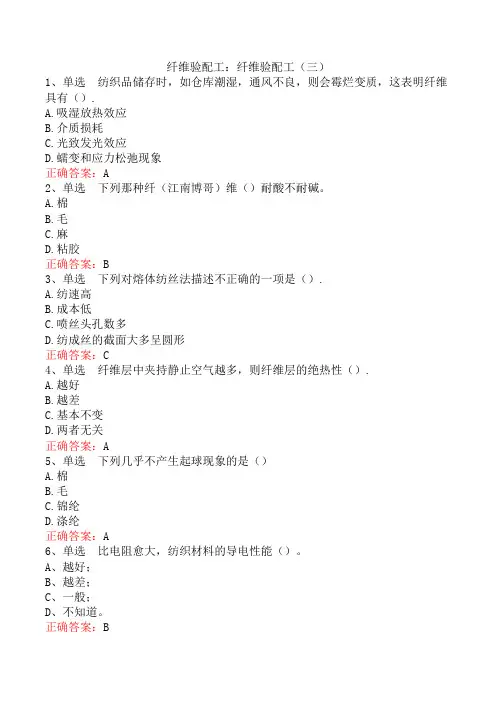 纤维验配工：纤维验配工(三)
