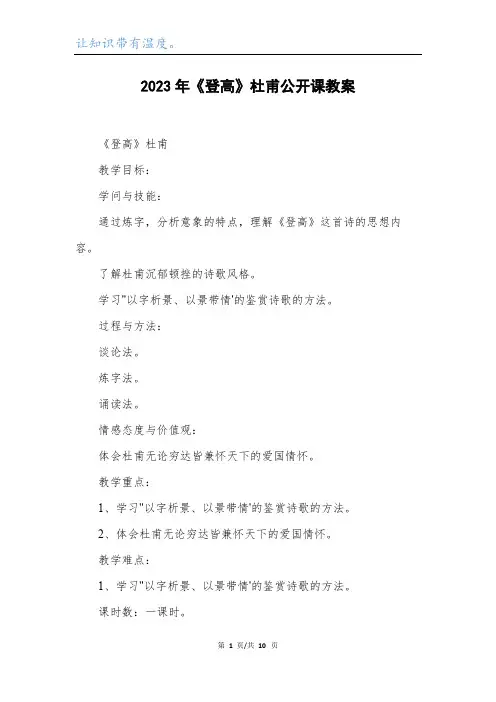 2023年《登高》杜甫公开课教案