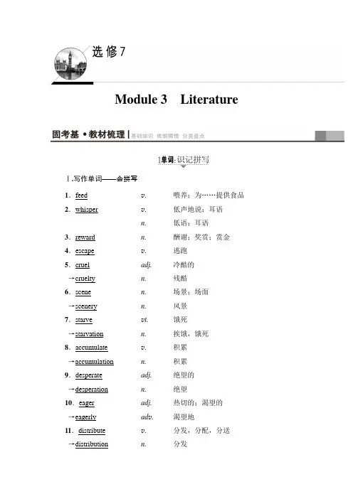 2018届高三英语外研版一轮复习文档第1部分选修7Module3Literature教师用书Word版含答案