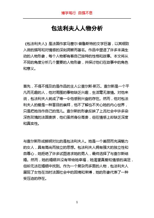 包法利夫人人物分析