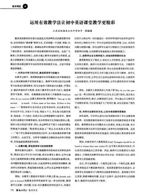 运用有效教学法让初中英语课堂教学更精彩