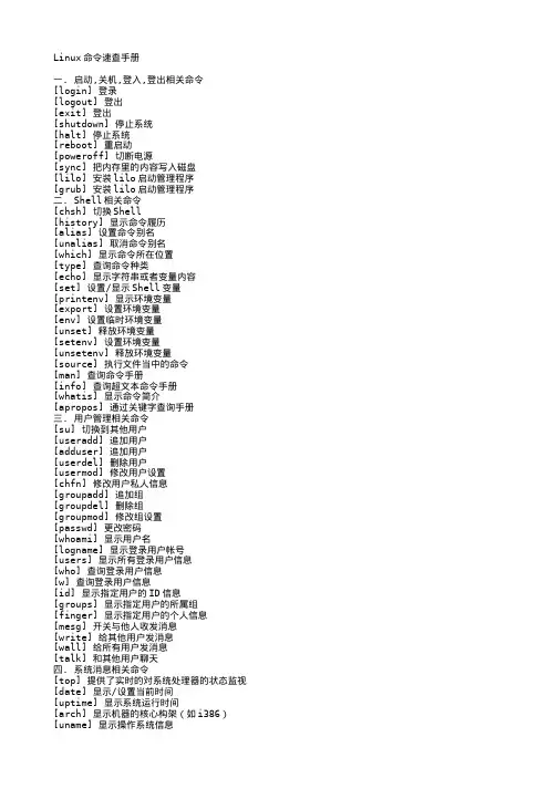 linux命令速查及命令详解