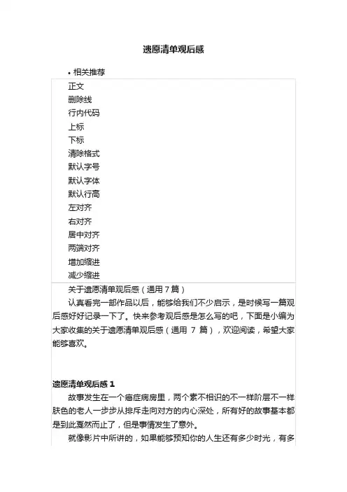 遗愿清单观后感