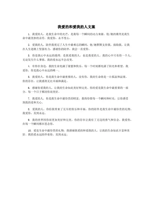 我爱的和爱我的人文案