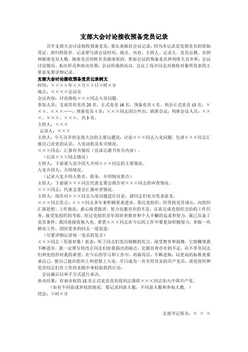支部大会讨论接收预备党员记录
