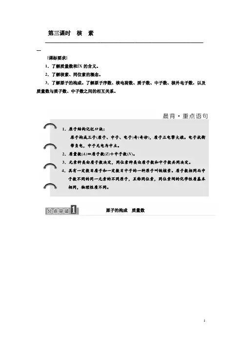 2018-2019学年高一化学同步人教版必修二讲义：第一章 第一节 第三课时 核 素 Word版含答案