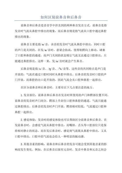 如何区别前鼻音和后鼻音