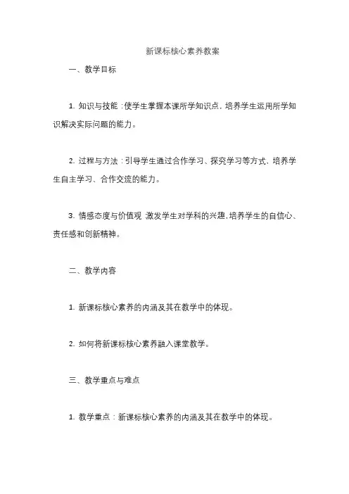 新课标核心素养教案