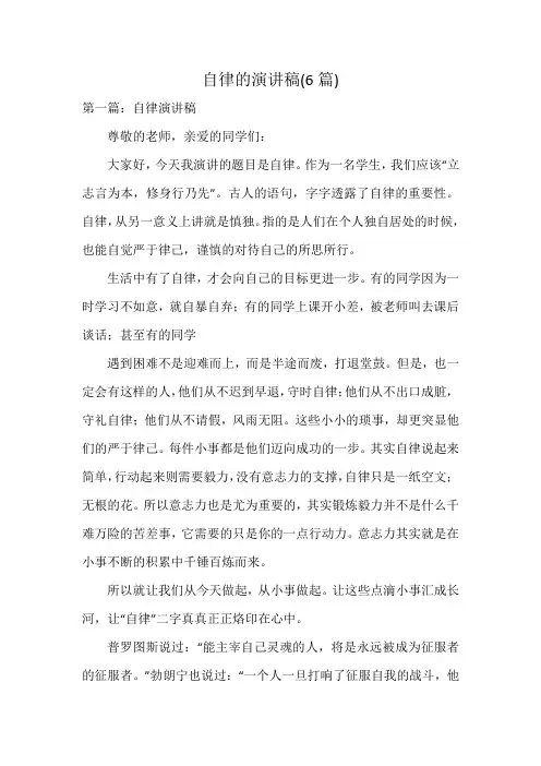 自律的演讲稿(6篇)