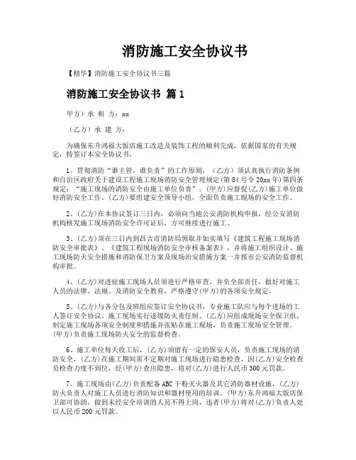 消防施工安全协议书