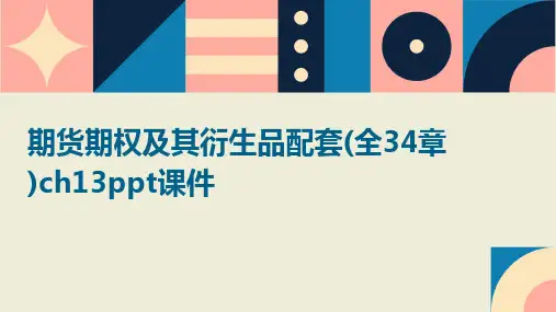 期货期权及其衍生品配套(全34章)Ch13PPT课件