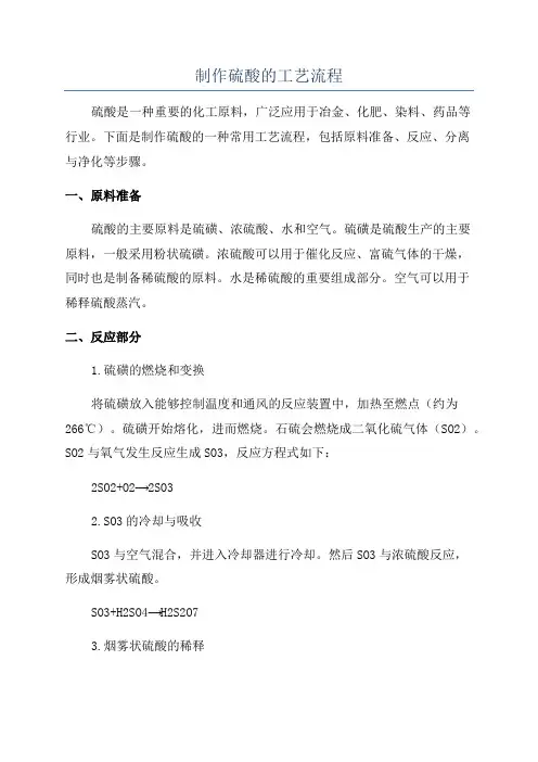 制作硫酸的工艺流程