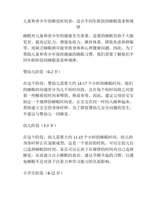 儿童和青少年的睡觉时间表：适合不同年龄段的睡眠需求和规律
