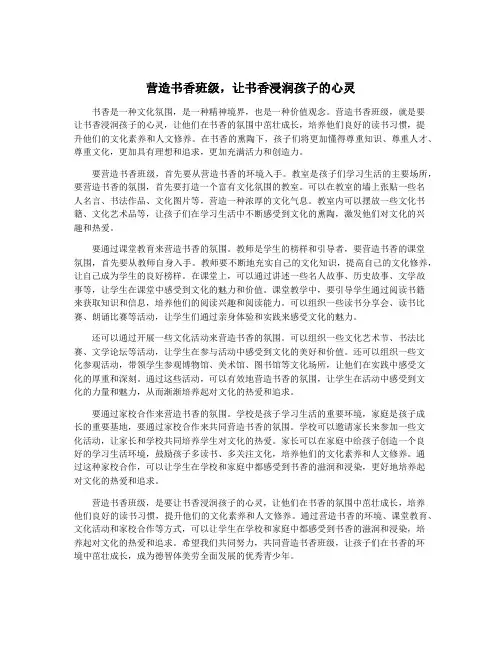 营造书香班级,让书香浸润孩子的心灵