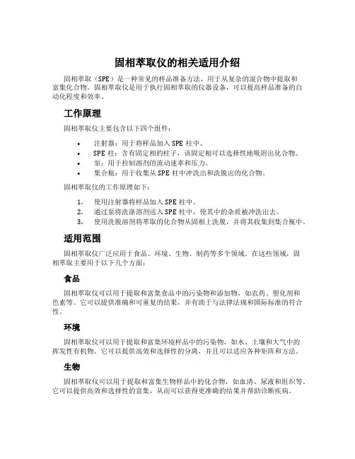 固相萃取仪的相关适用介绍