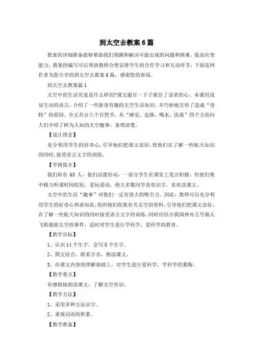 到太空去教案6篇
