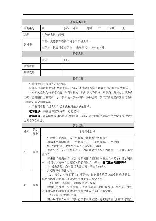 最新教科版人小学科学三年级上册《空气能占据空间吗》教学设计