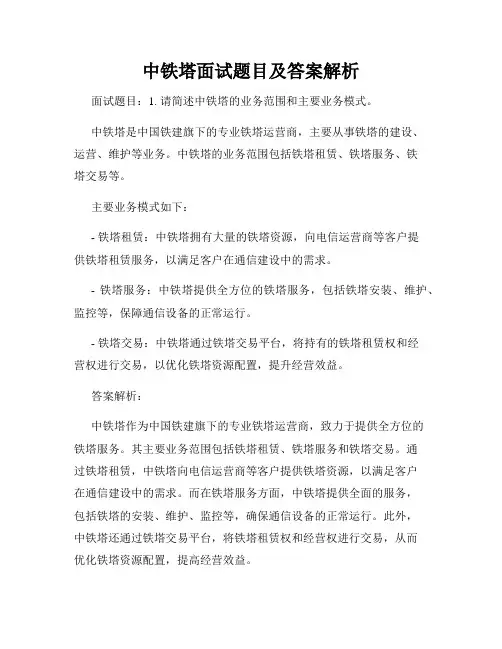 中铁塔面试题目及答案解析