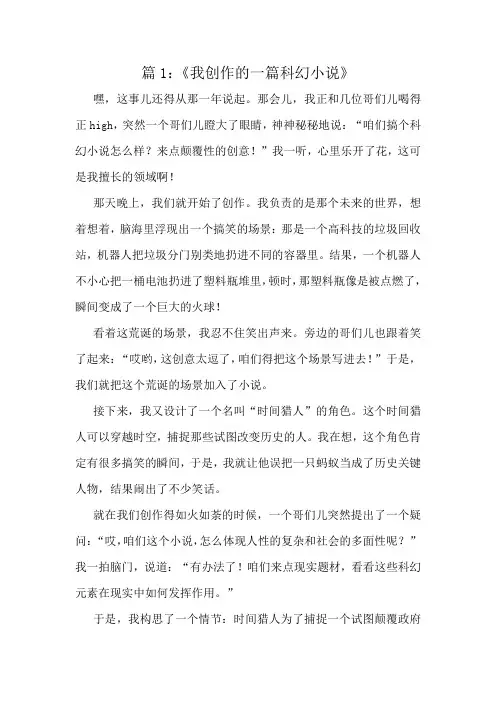 四年级上册作文二十篇佳作集