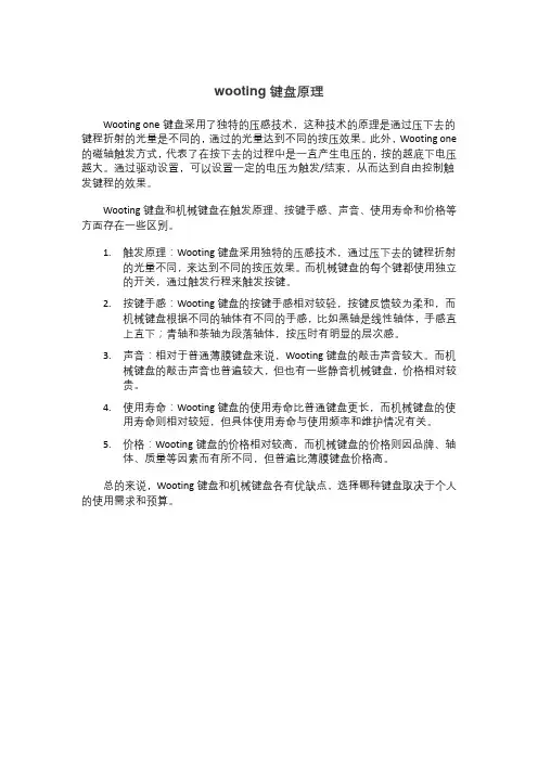 wooting键盘原理
