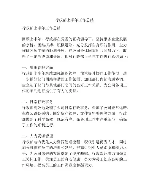 行政部上半年工作总结