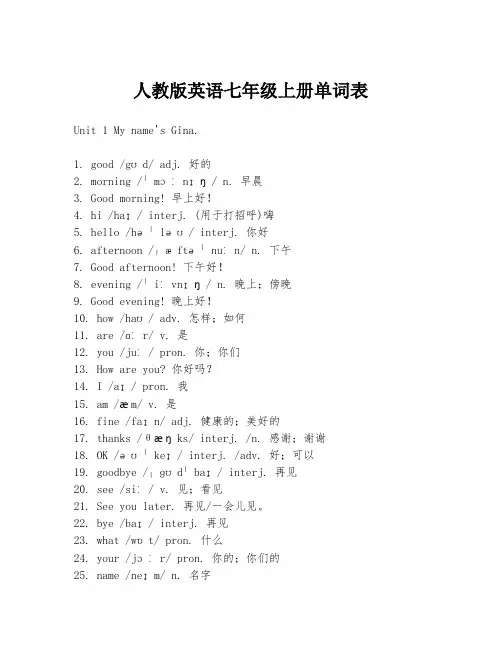 人教版英语七年级上册单词表