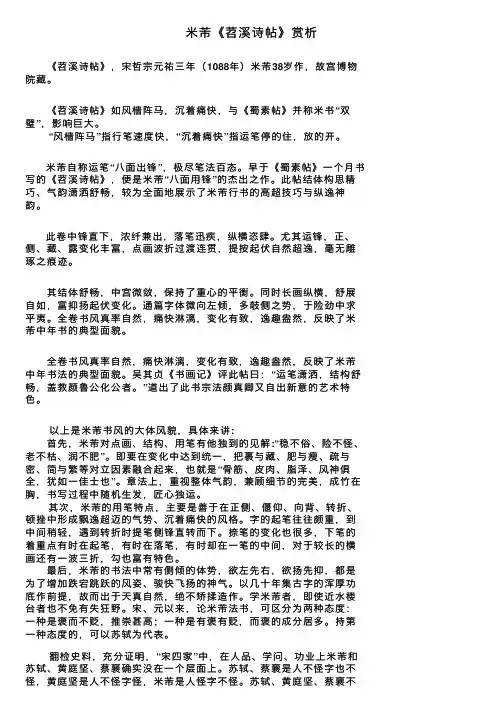 米芾《苕溪诗帖》赏析