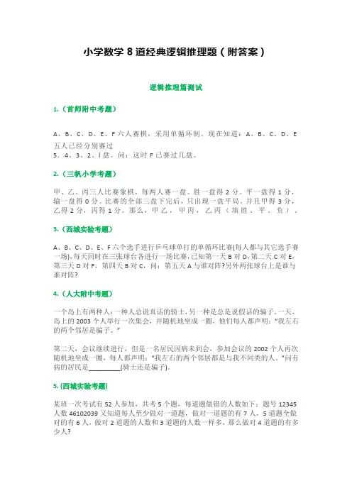 4~6年级数学逻辑推算测试题