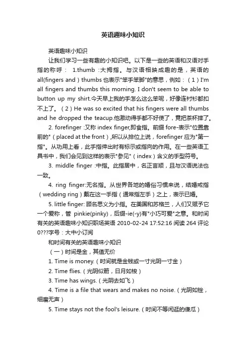 英语趣味小知识