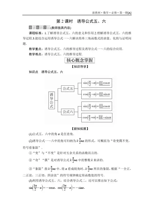 《三角函数诱导公式五、六》
