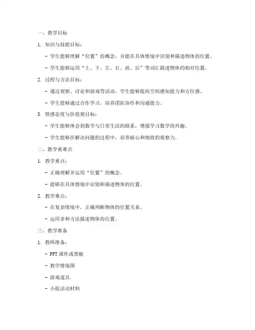小学数学位置试讲教案模板