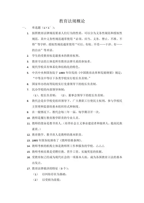 教育法规概论