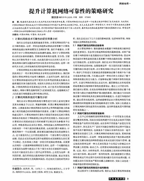 提升计算机网络可靠性的策略研究