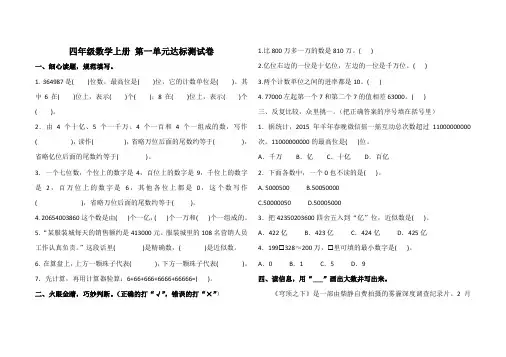 四年级上册数学 第一单元达标测试卷(含答案及解析)