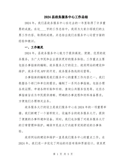 2024县政务服务中心工作总结