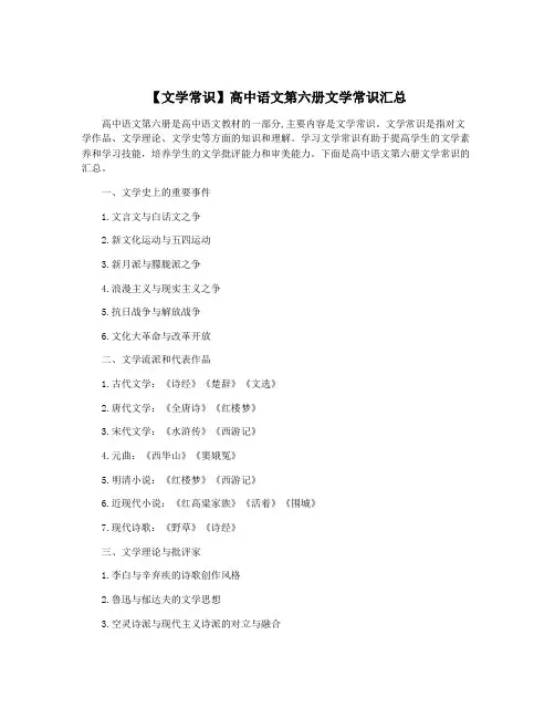 【文学常识】高中语文第六册文学常识汇总