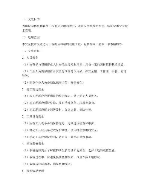 栽植安全技术交底模板